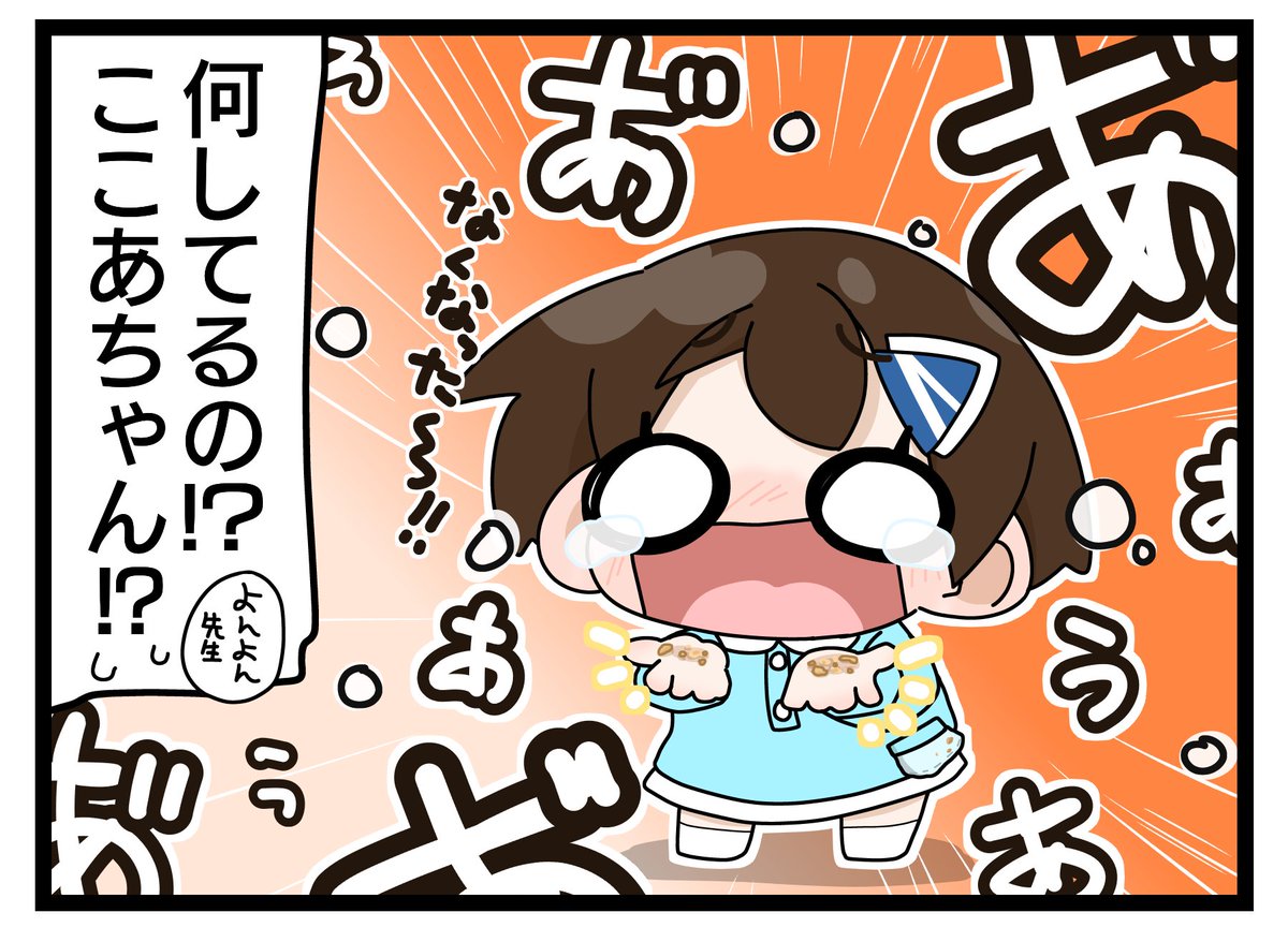 らいおっと保育園②
#道明寺ここあ 