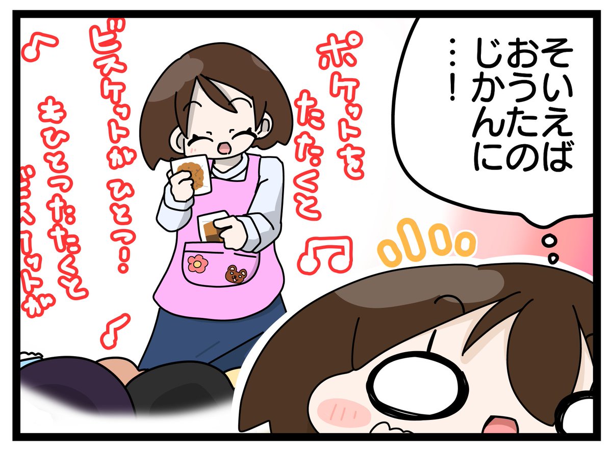 らいおっと保育園②
#道明寺ここあ 