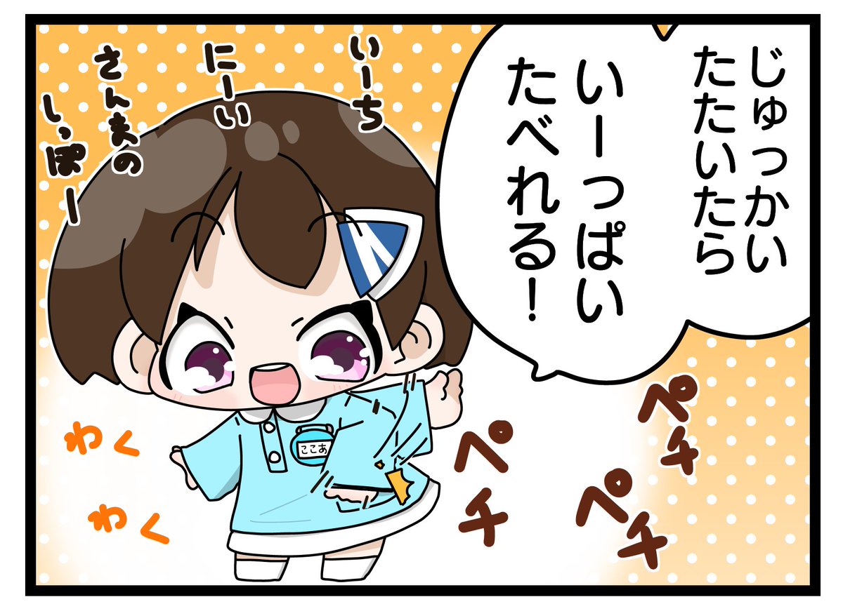 らいおっと保育園②
#道明寺ここあ 