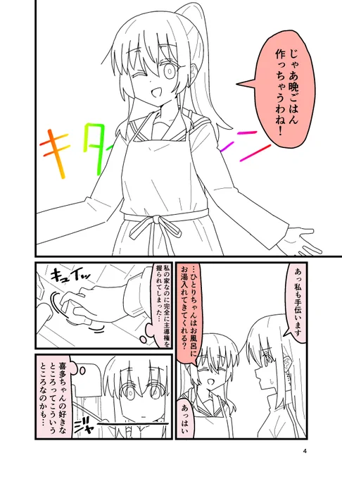 線画4ページ目
