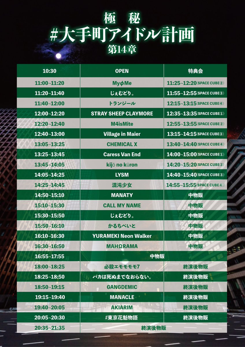 MANACLEofficial's tweet photo. 🔥明日出演🔥
✅ 11月3日(金)

【''#大手町アイドル計画 第14章"】

会場：日本橋PACMAN
OPEN 10:30/START 11:00
料金：前売り¥3,000円/当日¥3,500円(+1D¥600)

🎫予約フォーム
https://t.co/osaXtB1Qdm https://t.co/baBzllGKZ9