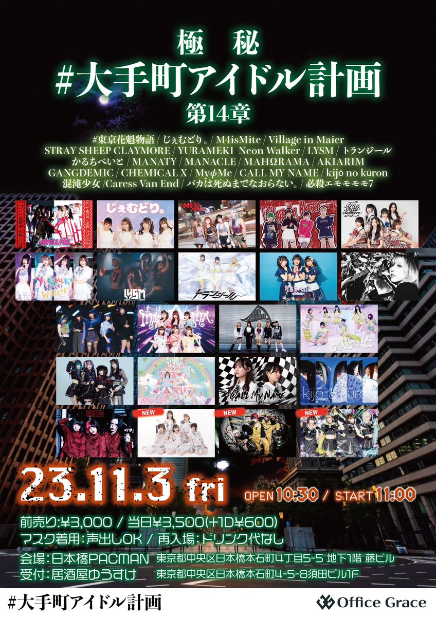 MANACLEofficial's tweet photo. 🔥明日出演🔥
✅ 11月3日(金)

【''#大手町アイドル計画 第14章"】

会場：日本橋PACMAN
OPEN 10:30/START 11:00
料金：前売り¥3,000円/当日¥3,500円(+1D¥600)

🎫予約フォーム
https://t.co/osaXtB1Qdm https://t.co/baBzllGKZ9