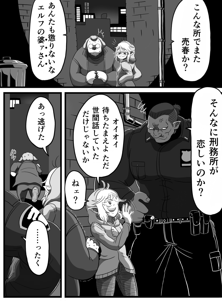いいオークの日カウントダウン企画 過去マンガ再掲 その④ 「面倒見の いいオーク」 1/2