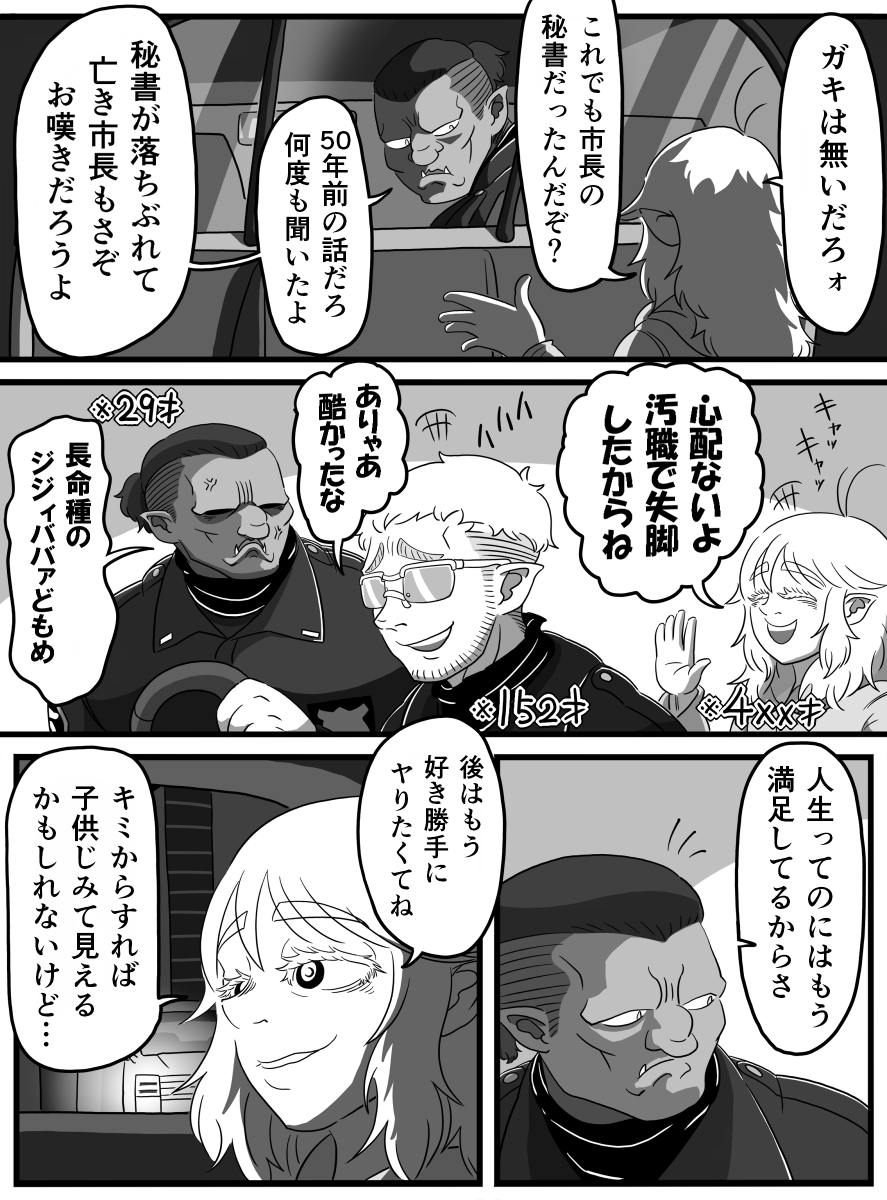 いいオークの日カウントダウン企画 過去マンガ再掲 その④ 「面倒見の いいオーク」 1/2
