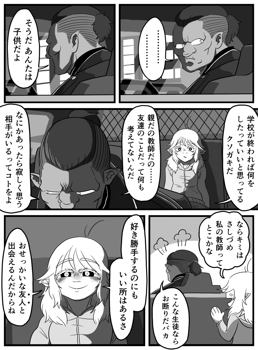 いいオークの日カウントダウン企画 過去マンガ再掲 その④ 「面倒見の いいオーク」 1/2