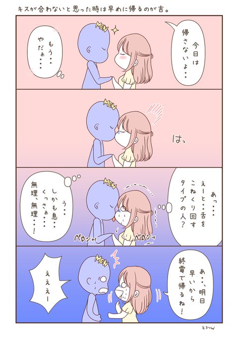 キスして合わない時は
自分の直感に従うのが吉・・・❗️ 