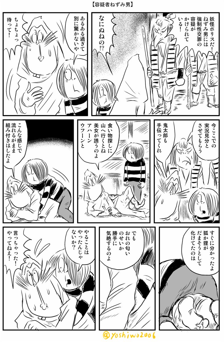 「より抜き田中ゲタ吉漫画祭り」(2/5) その5「容疑者ねずみ男」 その6「ねじ式生殖実験」