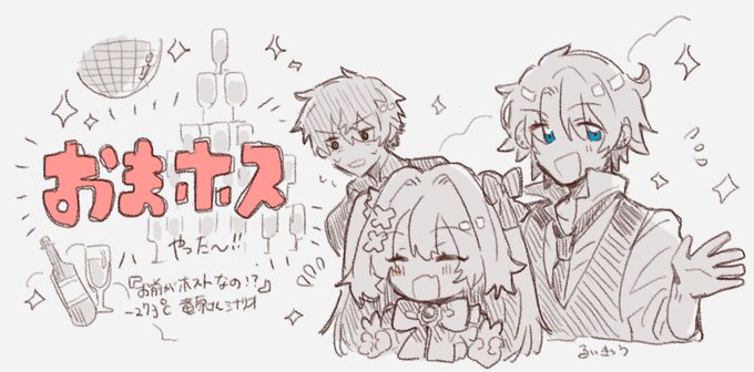 あらためてこちら竜原さん(@tthrpg)作シナリオ「お前がホストなの!?」 NPC画像にてお手つだいしました!!!やった～～!!! 是非いっぱい遊んでください!!!!!! 