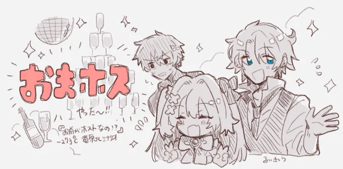 あらためてこちら竜原さん(@tthrpg)作シナリオ「お前がホストなの!?」 NPC画像にてお手つだいしました!!!やった～～!!! 是非いっぱい遊んでください!!!!!! 