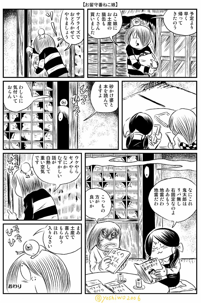 「より抜き田中ゲタ吉漫画祭り」(1/5)
その1「典雅付喪神」
その2「ヤカンズル事変」
その3「妖怪レビュアーズ」
その4「お留守番ねこ娘」 