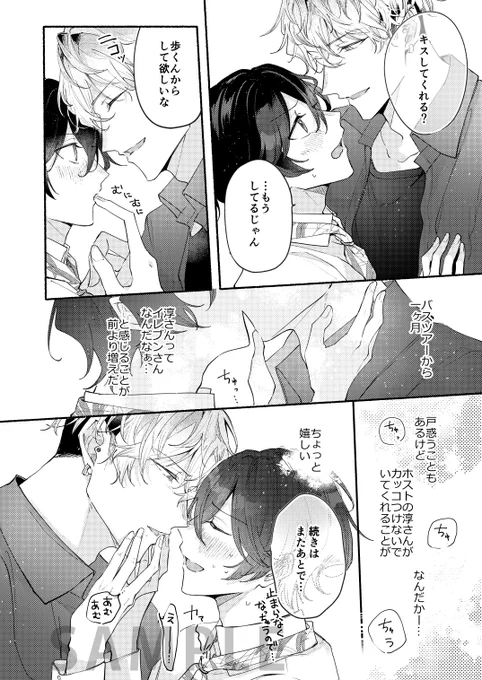 一緒に過ごして変わっていく君の仕草(1/2) No.1ホスト×俳優 #お金も愛も貢がせて #創作BL #おあ貢 #商業BL