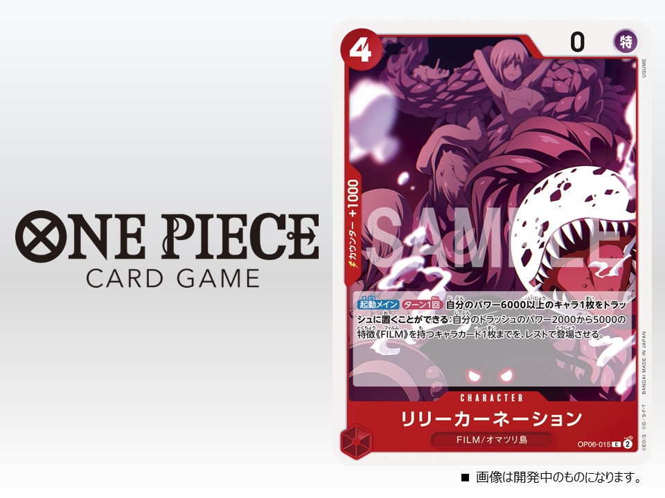 公式】ONE PIECEカードゲーム on X: 
