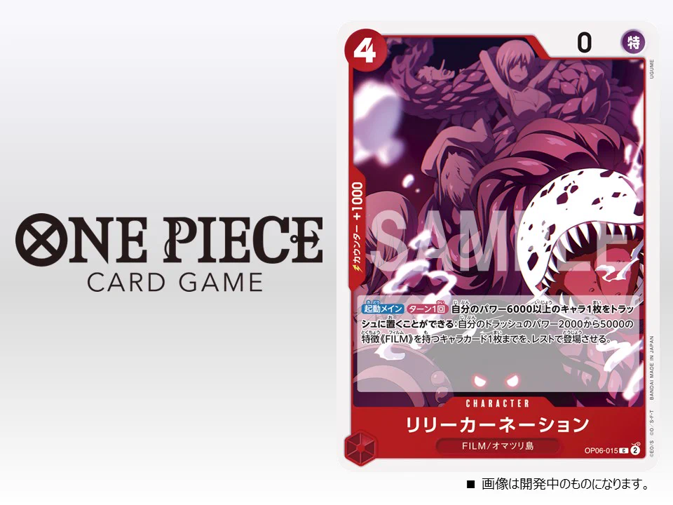 公式】ONE PIECEカードゲーム on X: 