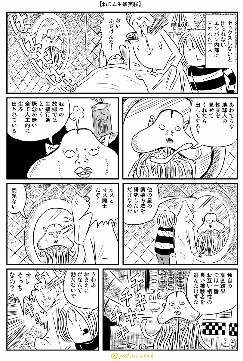 「より抜き田中ゲタ吉漫画祭り」(2/5) その5「容疑者ねずみ男」 その6「ねじ式生殖実験」