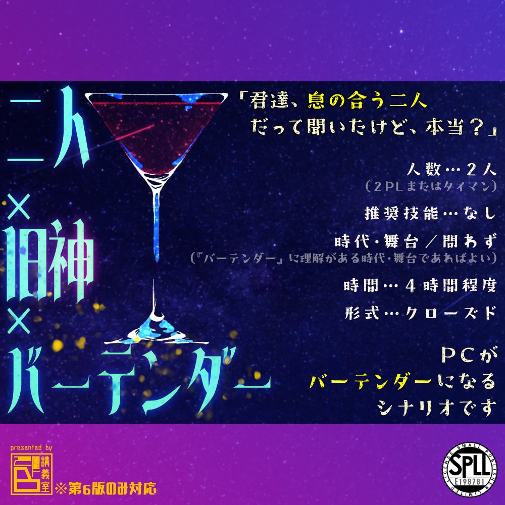 senpai000611's tweet photo. ——その店は、月の真横にあるという。

✨　🍸🍷🍹🥤🍺　✨
CoCTRPG6thシナリオ
【ムーンサイドフラップ】

新作公開しました！！！！！！！！！！！
みんなでバーテンダーになろうねぇ

2階講義室B https://t.co/qfpk4pCRI7 #booth_pm https://t.co/dH26OaAGRH