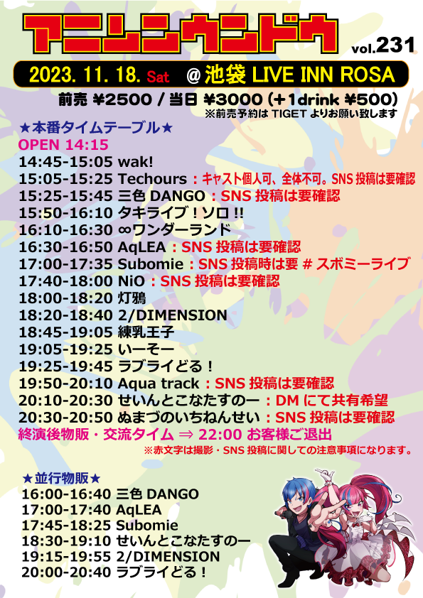 anison_undo's tweet photo. そして今月の #アニウン まであと約2週間！！

11月18日(土)池袋LIVE INN ROSA
『アニソンウンドウ vol.231』
OPEN14:15/START14:45
前売￥2500/当日￥3000(+1drink￥500)

こちらは絶賛前売予約受付中💡
https://t.co/UwGGCmmTrF

ぜひお待ちしております✨✨ https://t.co/P8iBeko4ly