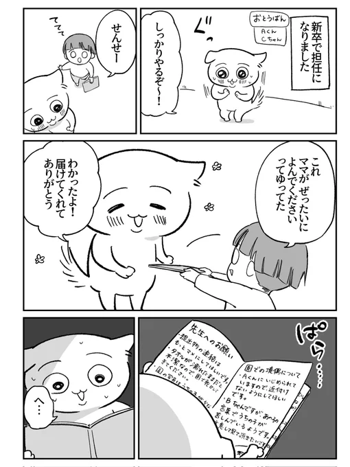 【体験談】保育士怪談「びっちり」 