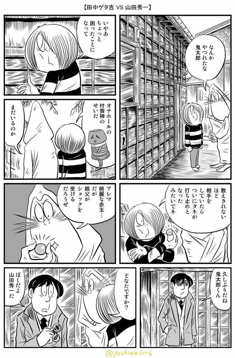 「より抜き田中ゲタ吉漫画祭り」(3/5) その7「田中ゲタ吉VS山田秀一」(1)