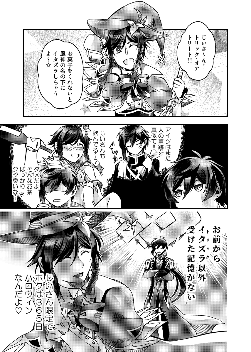 風神岩神ハロウィン漫画🎃