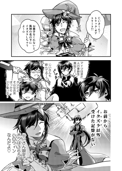 風神岩神ハロウィン漫画🎃