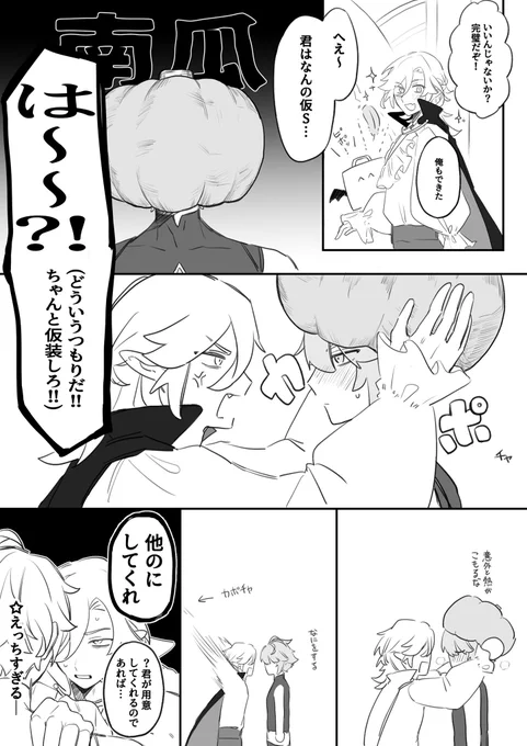 ハロウィン小話 (カヴェアル) 
