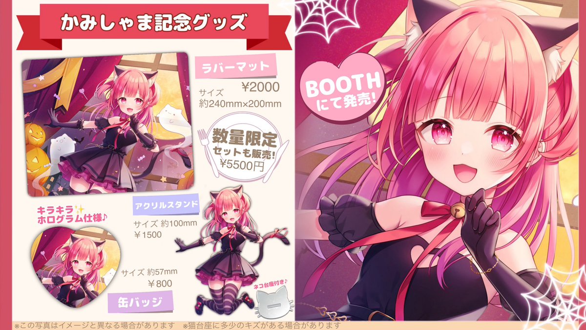 kagamin0514's tweet photo. ／
お知らせ🎀
秋のかみしゃま 記念グッズが発売❕
＼

4日(土曜日)23時30分〜BOOTHにて
かみしゃま記念グッズが販売開始✨✨

なんと！数量限定セットのグッズの1つには直筆サイン入りも！？

この機会に是非GETしてね♪
https://t.co/elsB2ITfUK

※セット販売のみ1人2つまで

#新人Vtuber https://t.co/ASOueSNh5A