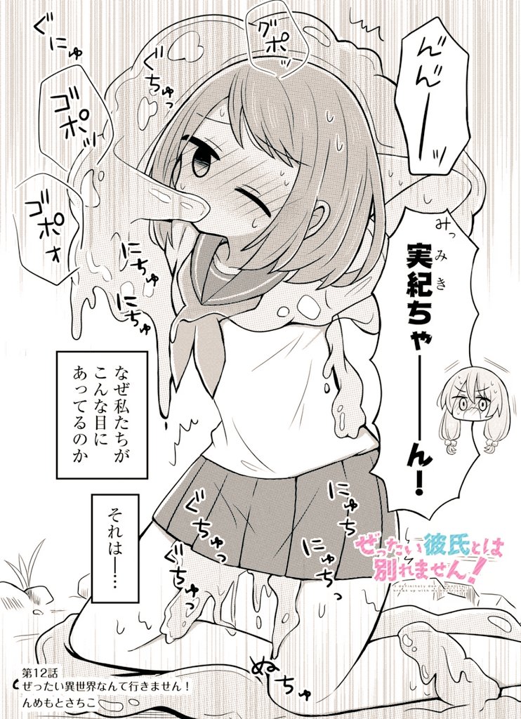 本日の #ぜ彼!
⏩️一般配信
第12話『ぜったい異世界なんて行きません!(前編)』🌠
⏩️先行配信
第13話『ぜったい異世界なんて行きません!(後編)』⚔️
前後編、良ければ合わせてお楽しみ下さい💁♀️✨
そして本日は ぜ彼!の担当さんのお誕生日です🎉めでた~い🥳!
https://t.co/Wd95e7vV3R