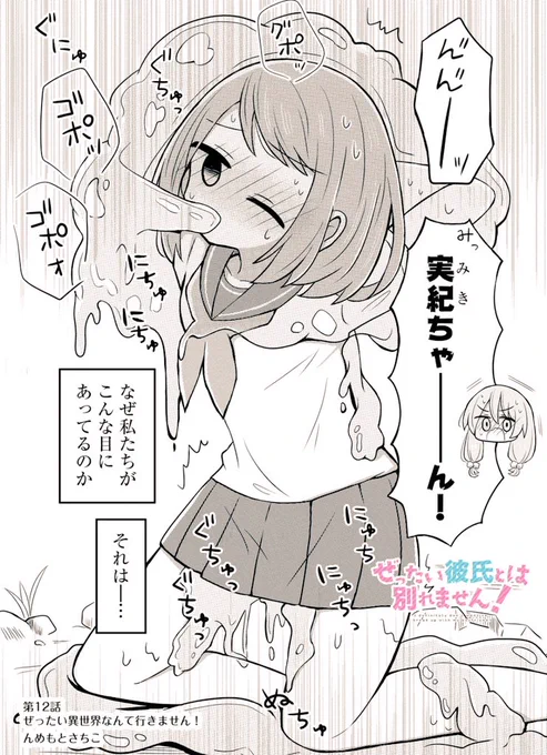 本日の #ぜ彼! 

⏩️一般配信
第12話『ぜったい異世界なんて行きません!(前編)』🌠
⏩️先行配信
第13話『ぜったい異世界なんて行きません!(後編)』⚔️

前後編、良ければ合わせてお楽しみ下さい💁‍♀️✨

そして本日は ぜ彼!の担当さんのお誕生日です🎉めでた～い🥳!
https://t.co/Wd95e7vV3R 