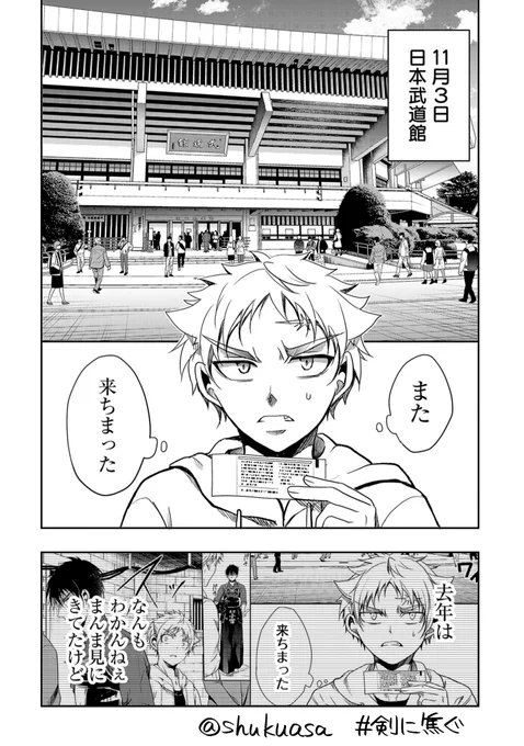 明日11月3日は全日本剣道選手権大会ですね⚔ライブ配信ありがてぇ〜+楽しみ! 