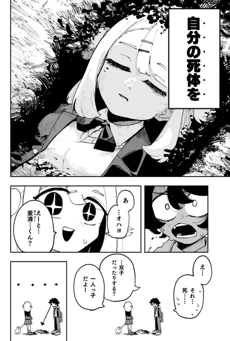 ドッペルゲンガーの死体を埋める話(2/9) #漫画が読めるハッシュタグ #マンガが読めるハッシュタグ #創作漫画