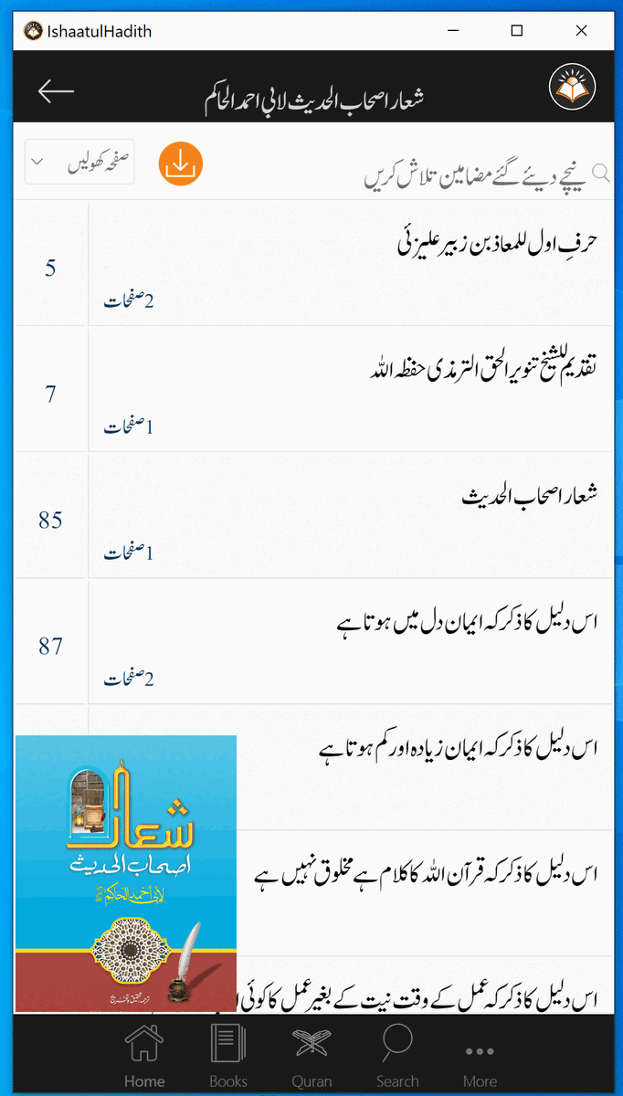 ishaatulhadith's tweet photo. اشاعۃ الحدیث ایپ کے نئے اپڈیٹ میں 4 نئی کتابیں شامل کی گئی ہیں
1- شعار اصحاب الحدیث لابی احمد الحاکم
2- مقدمہ الصارم المنکی
3- مشیخہ ابراہیم بن طہمان
4- شرح معانی الآثار (ابتدائی دو سو احادیث)
https://t.co/T9eGyYCgHq https://t.co/2gzxiNNz2S
