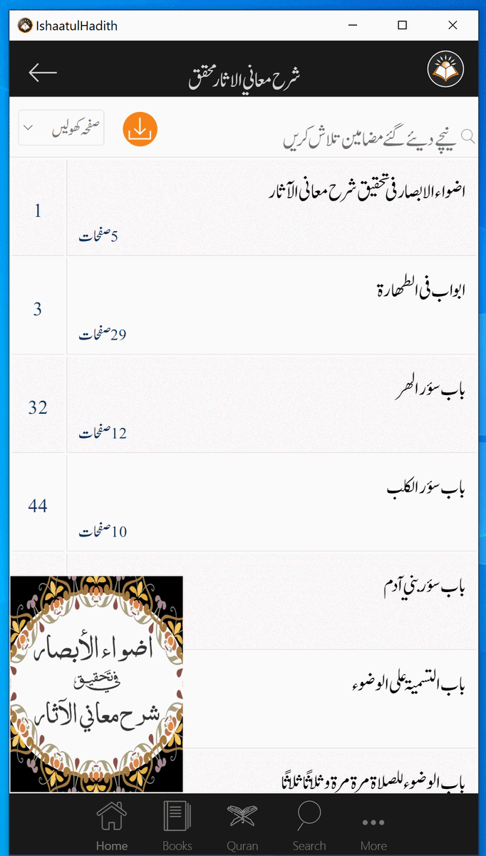 ishaatulhadith's tweet photo. اشاعۃ الحدیث ایپ کے نئے اپڈیٹ میں 4 نئی کتابیں شامل کی گئی ہیں
1- شعار اصحاب الحدیث لابی احمد الحاکم
2- مقدمہ الصارم المنکی
3- مشیخہ ابراہیم بن طہمان
4- شرح معانی الآثار (ابتدائی دو سو احادیث)
https://t.co/T9eGyYCgHq https://t.co/2gzxiNNz2S
