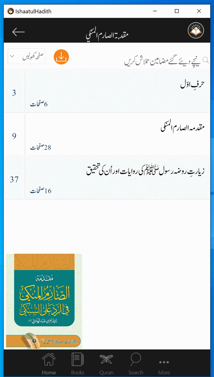 ishaatulhadith's tweet photo. اشاعۃ الحدیث ایپ کے نئے اپڈیٹ میں 4 نئی کتابیں شامل کی گئی ہیں
1- شعار اصحاب الحدیث لابی احمد الحاکم
2- مقدمہ الصارم المنکی
3- مشیخہ ابراہیم بن طہمان
4- شرح معانی الآثار (ابتدائی دو سو احادیث)
https://t.co/T9eGyYCgHq https://t.co/2gzxiNNz2S