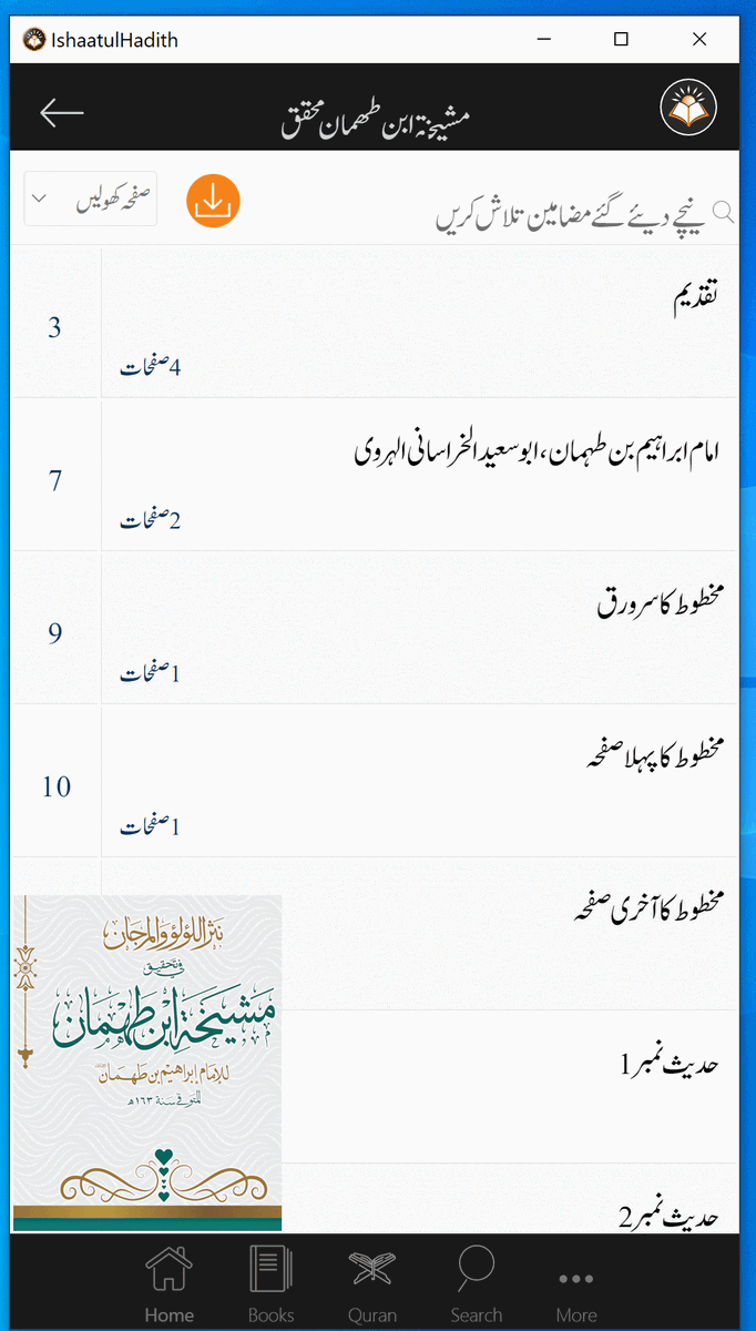 ishaatulhadith's tweet photo. اشاعۃ الحدیث ایپ کے نئے اپڈیٹ میں 4 نئی کتابیں شامل کی گئی ہیں
1- شعار اصحاب الحدیث لابی احمد الحاکم
2- مقدمہ الصارم المنکی
3- مشیخہ ابراہیم بن طہمان
4- شرح معانی الآثار (ابتدائی دو سو احادیث)
https://t.co/T9eGyYCgHq https://t.co/2gzxiNNz2S