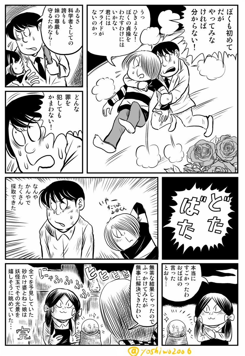「より抜き田中ゲタ吉漫画祭り」(4/5) その9「田中ゲタ吉VS山田秀一」(3)