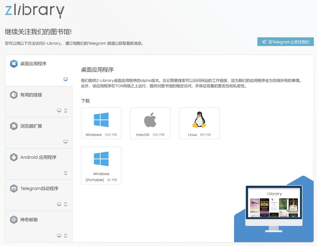 zaprobest's tweet photo. Z-Library 桌面端

可下载 Z-Library 桌面客户端的网站，网站同时提供 Z-Library 可访问地址、浏览器扩展及安卓客户端等下载链接。

网址：https://t.co/ct4HjVgr4p