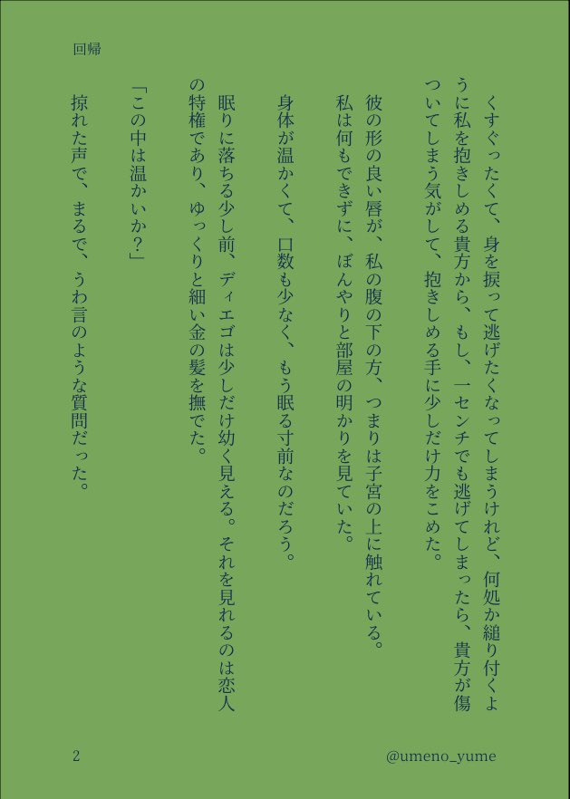 umeno_yume's tweet photo. 回帰/🦖が恋人の下腹部にキスをする

#ョョプラス #ジoジoプラス https://t.co/39gUH4vry4