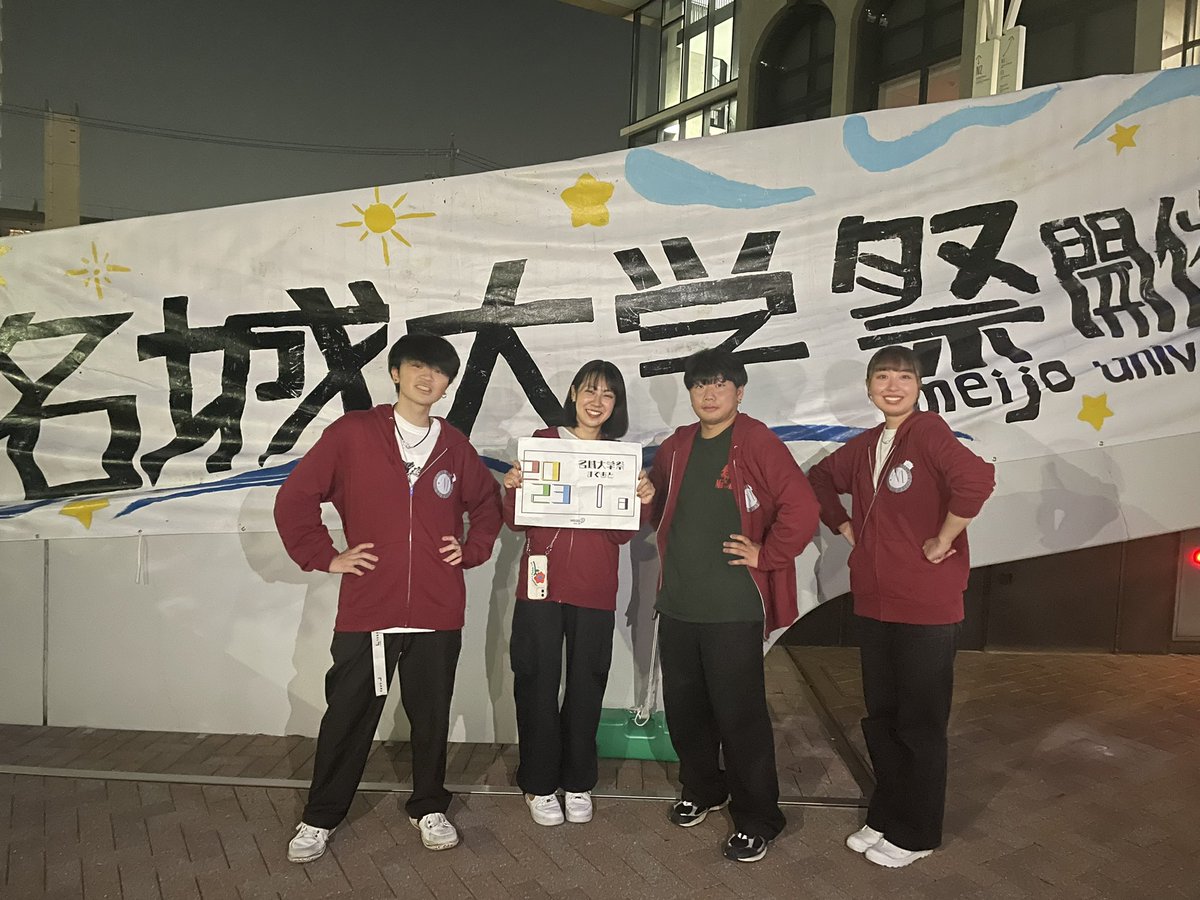 MeijoDomefes's tweet photo. 名城祭まで残り1日‼️

今日の主役は幹部〜！
名城祭を1番愛しているといったらこの4人🤩
この4人を中心に明日、明後日の名城祭をぶち上げます！

#名城大学
#名城大学祭
#ナゴヤドーム前キャンパス
#大学祭実行委員会
#カウントダウン
#都市情報学部
#人間学部
#外国語学部 https://t.co/vpm5fSTkLh