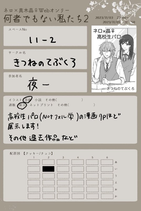 #何わた2_告知 週末のネロ晶♀webオンリーに参加します!  高校生パロ(notフォル学)の漫画を展示の予定です😌