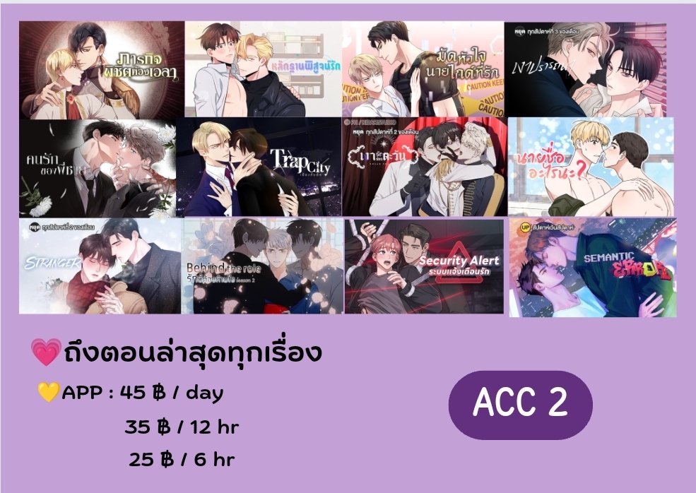 Pluto0986's tweet photo. ☁️Comico☁️
🤩ล่าสุดทุกเรื่อง🤩

Acc2
App : 🟩 ว่าง
App : 🟩 ว่าง
App​ : 🟩 ว่าง

👉สนใจทักไลน์หน้าใบโอได้เลยค่ะ
#เช่าcomico​ #เช่าโคมิโค่ https://t.co/gclidUaBqA