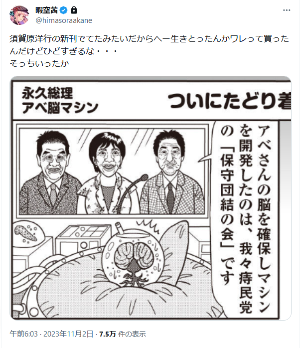 暇空さんにはなぜかブロックされてるので直接言えないけど、買ってくれてありがとうございます☺️
しかし、「そっち」というのはどっちなんだろう……? 