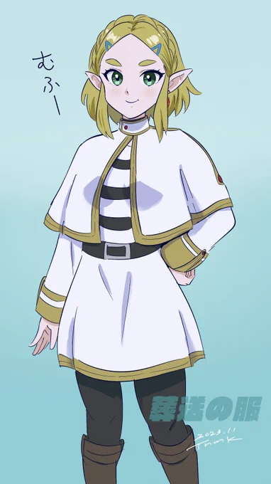 似合っちゃうンだなあ  #フリーレン #ゼルダ姫