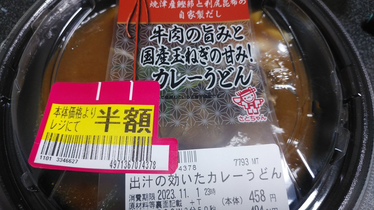 「#毎日カレー 624日目、昨日の。 まックスバリューの半額カレーうどん。」|沖庵のイラスト