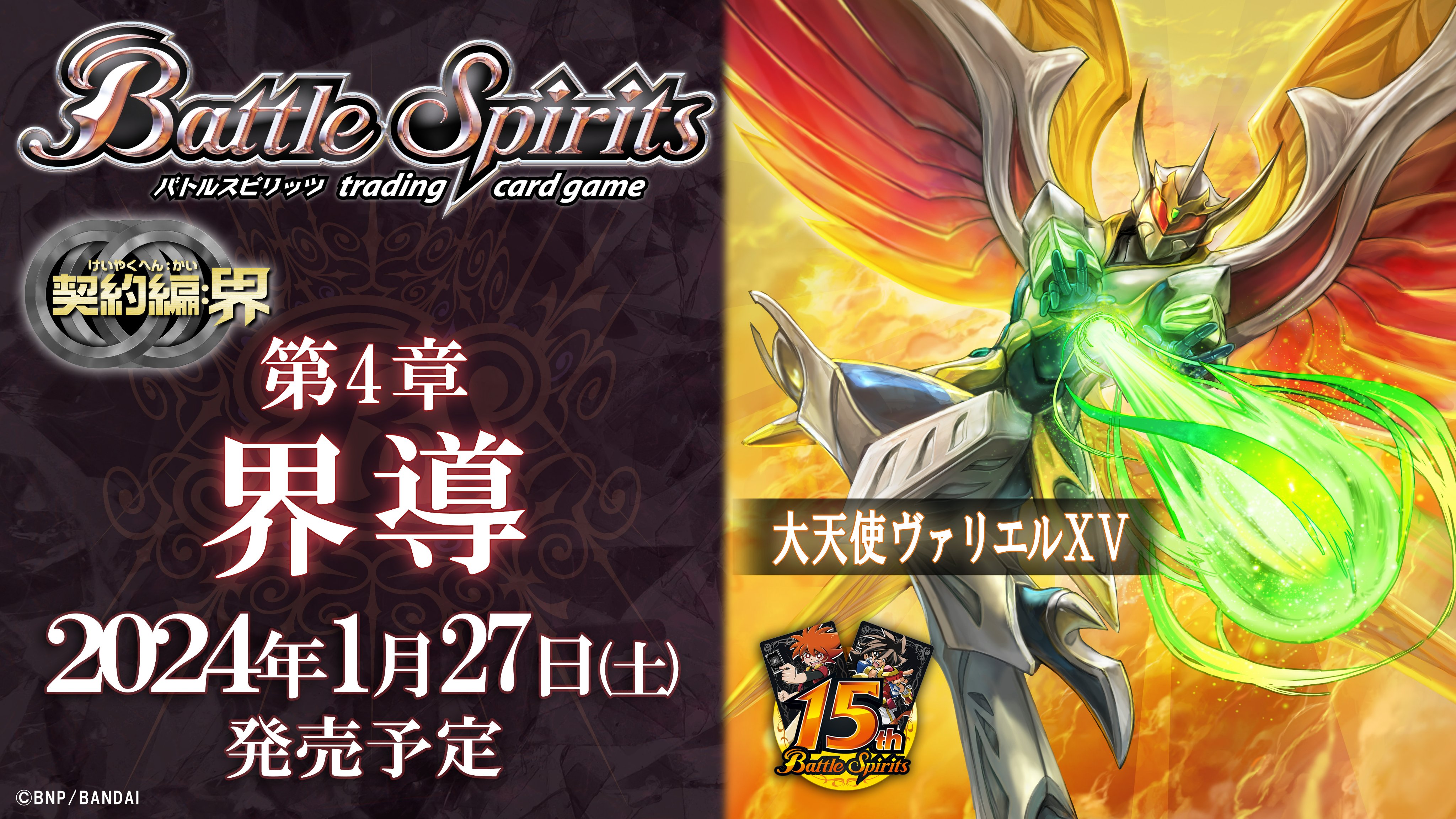 バトルスピリッツ SD63/BS03-X11 大天使ヴァリエル (Xレア