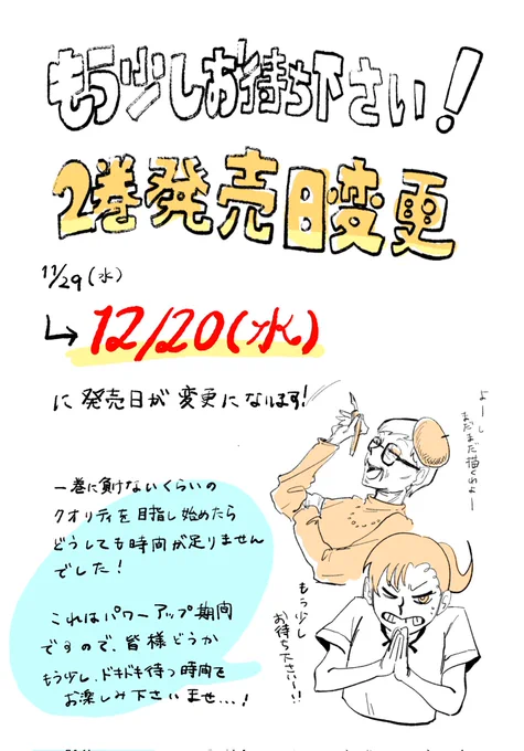 【⚠️大事お知らせ☕】
『マダムが教えてくれたこと 背中を押してくれる魔法の言葉』の発売日が12/20に変更になります!
 https://t.co/hVFynw7Cf7

もっと素敵なものにしたい!と思った結果、時間が足りませんでした!!!!
楽しみにして頂いた方々には申し訳ありません…🙏💦… 