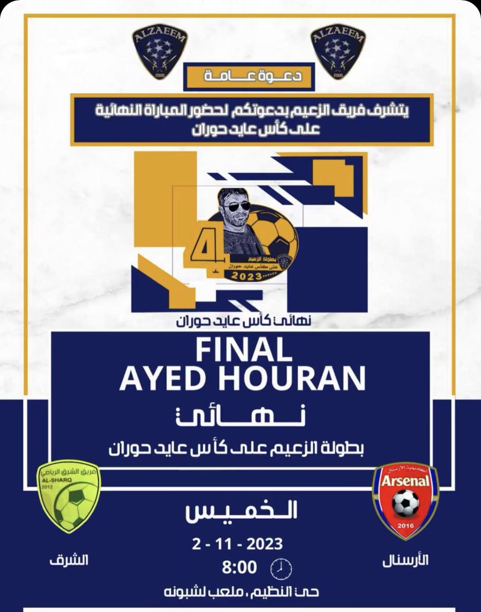 حياكم الله جميعا 
الليله في نهائي كاس عايد حوران 
.
اهلا وسهلا بالجميع 
دمتم بخير 💙
#بطولة_عايد_حوران4