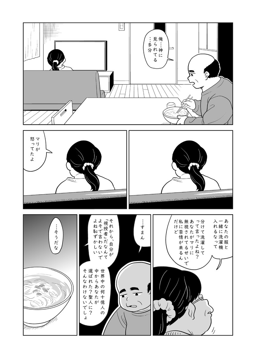 短編漫画 「神の目」 https://kashiwagidaiki.fanbox.cc/posts/3692832 https://fantia.jp/posts/1223862 #漫画が読めるハッシュタグ #漫画 #マンガ #オリジナル