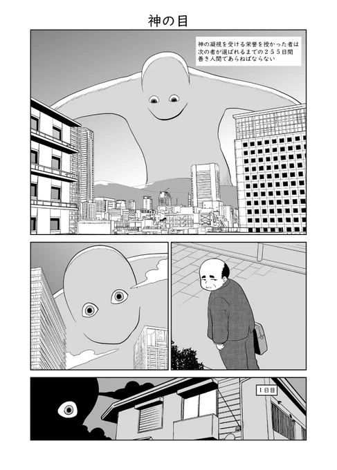 短編漫画 「神の目」 https://kashiwagidaiki.fanbox.cc/posts/3692832 https://fantia.jp/posts/1223862 #漫画が読めるハッシュタグ #漫画 #マンガ #オリジナル