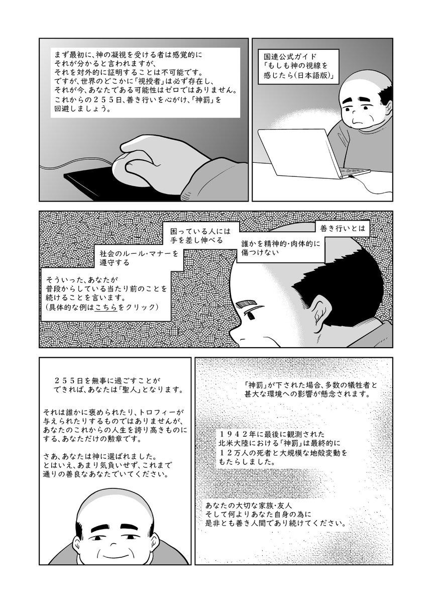 短編漫画 「神の目」 https://kashiwagidaiki.fanbox.cc/posts/3692832 https://fantia.jp/posts/1223862 #漫画が読めるハッシュタグ #漫画 #マンガ #オリジナル