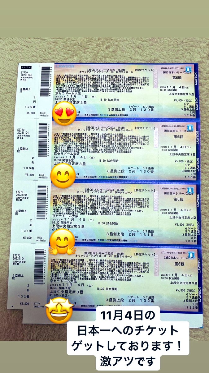 僕が生まれた年が1985年。
タイガースが最後に日本一になったのも1985年。感慨深いです。とりあえず11月4日、我らがタイガースが日本一になる為のチケットゲットしております。皆様、京セラでお会いしましょう。そして、59年ぶりの関西ダービーを制しましょう。
アイラブ阪神タイガース❤️